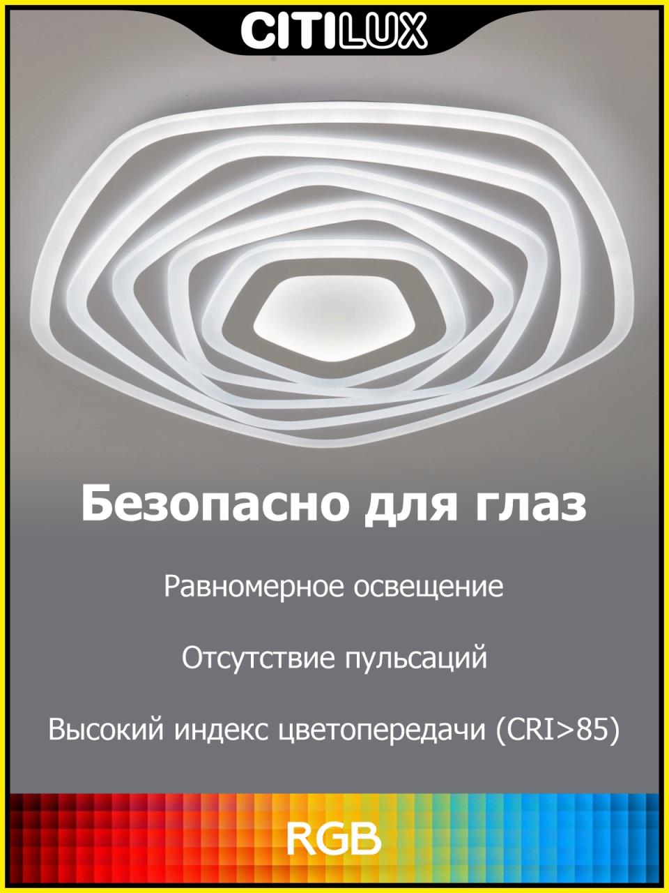 потолочный светильник citilux триест смарт cl737a55e