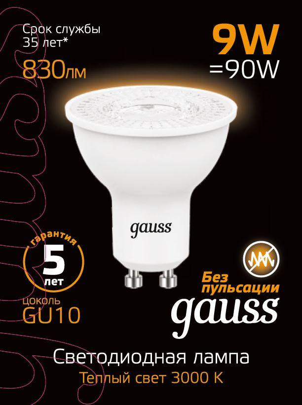 лампа светодиодная gauss gu10 9w 3000k матовая 101506109