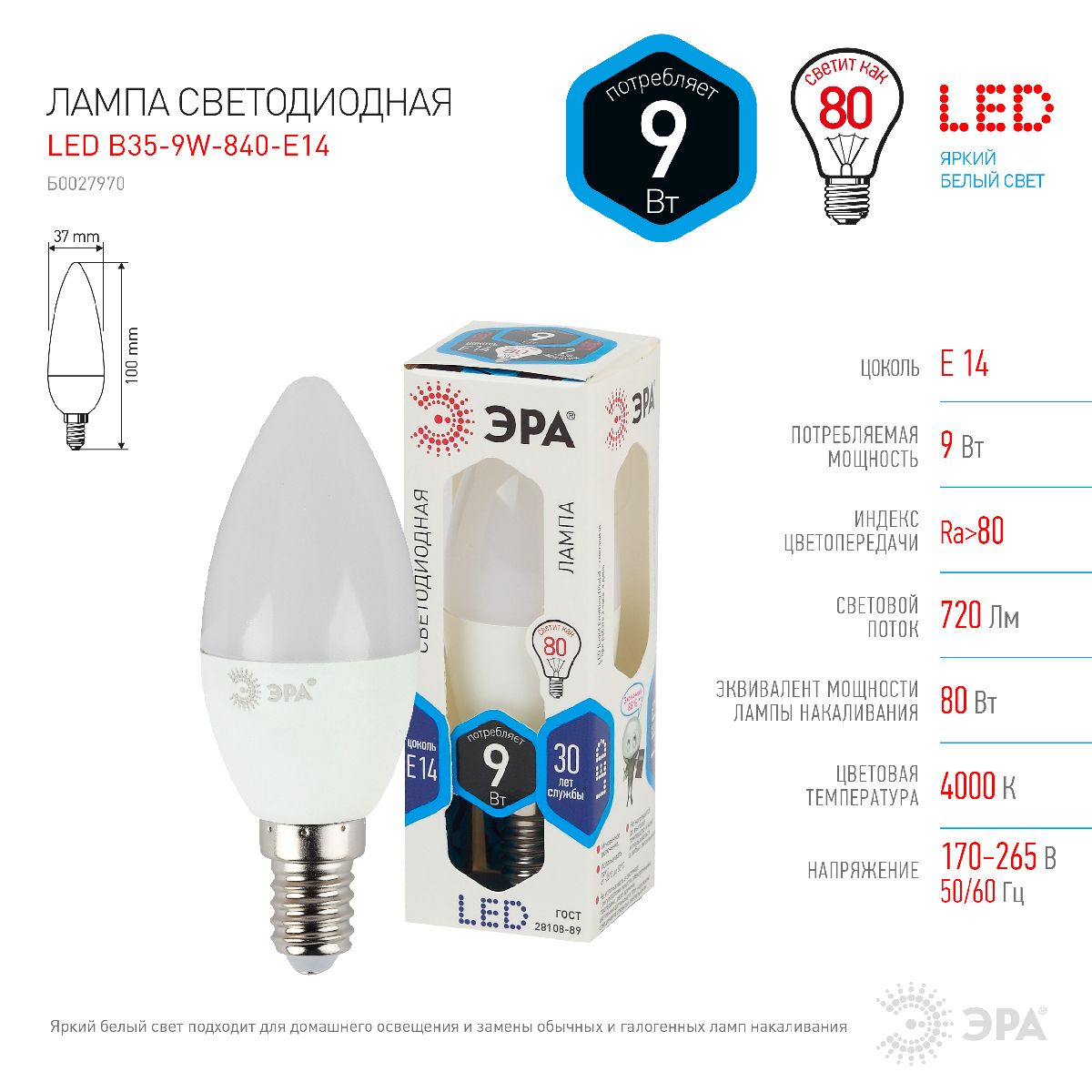 лампа светодиодная эра e14 9w 4000k led b35-9w-840-e14 б0027970