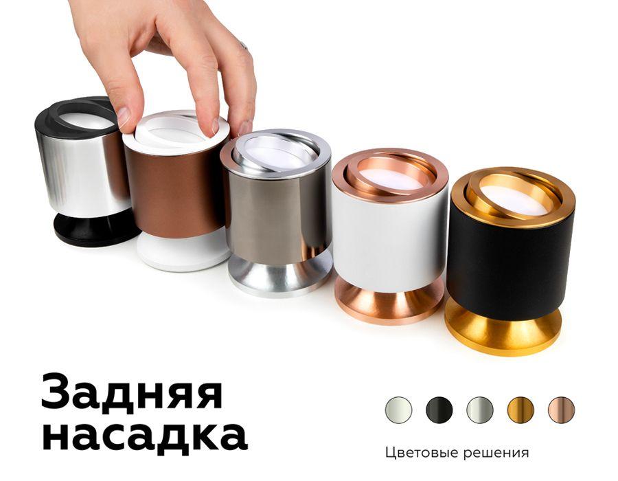 насадка задняя ambrella light diy spot n7926