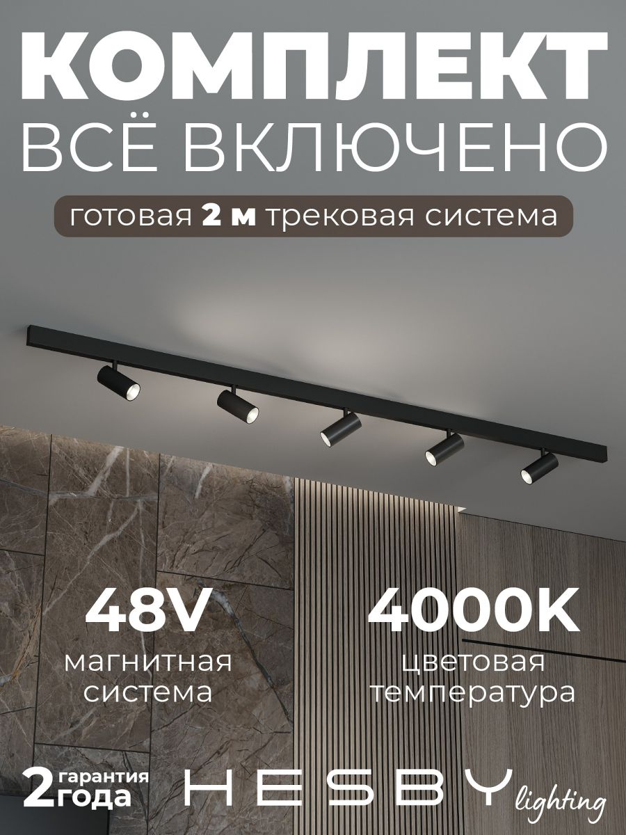трековая система со светильниками №3 трехфазная накладная eldeko (48в, форма - прямая, 2м, 4000k) черная hesby lighting hsbl_kompl_e003_ni2b4k