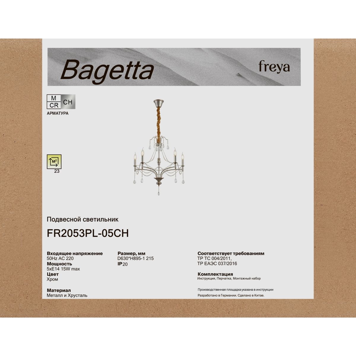 подвесная люстра freya bagetta fr2053pl-05ch