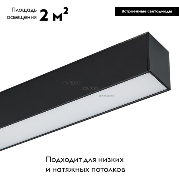 светильник на шине arlight 026947