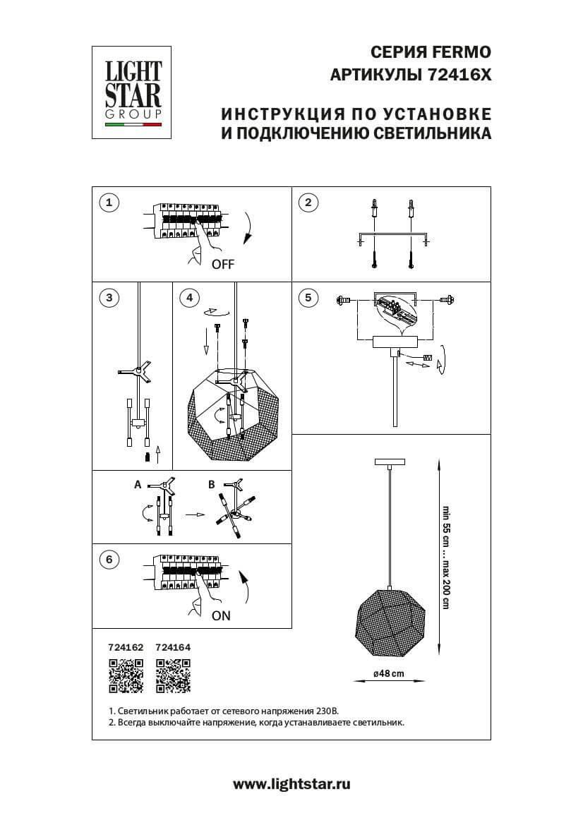 подвесной светильник lightstar fermo 724164