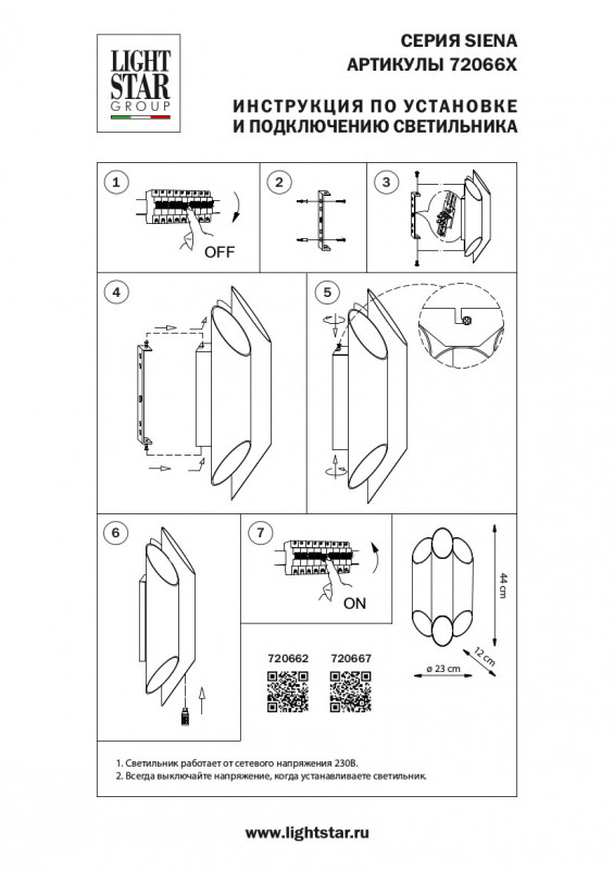 бра lightstar siena 720667