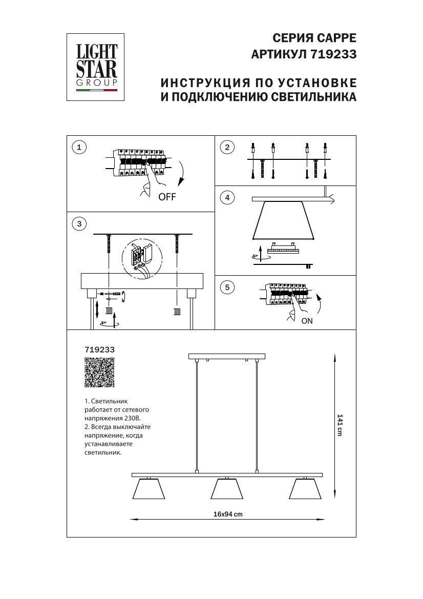 подвесная люстра lightstar cappe 719233