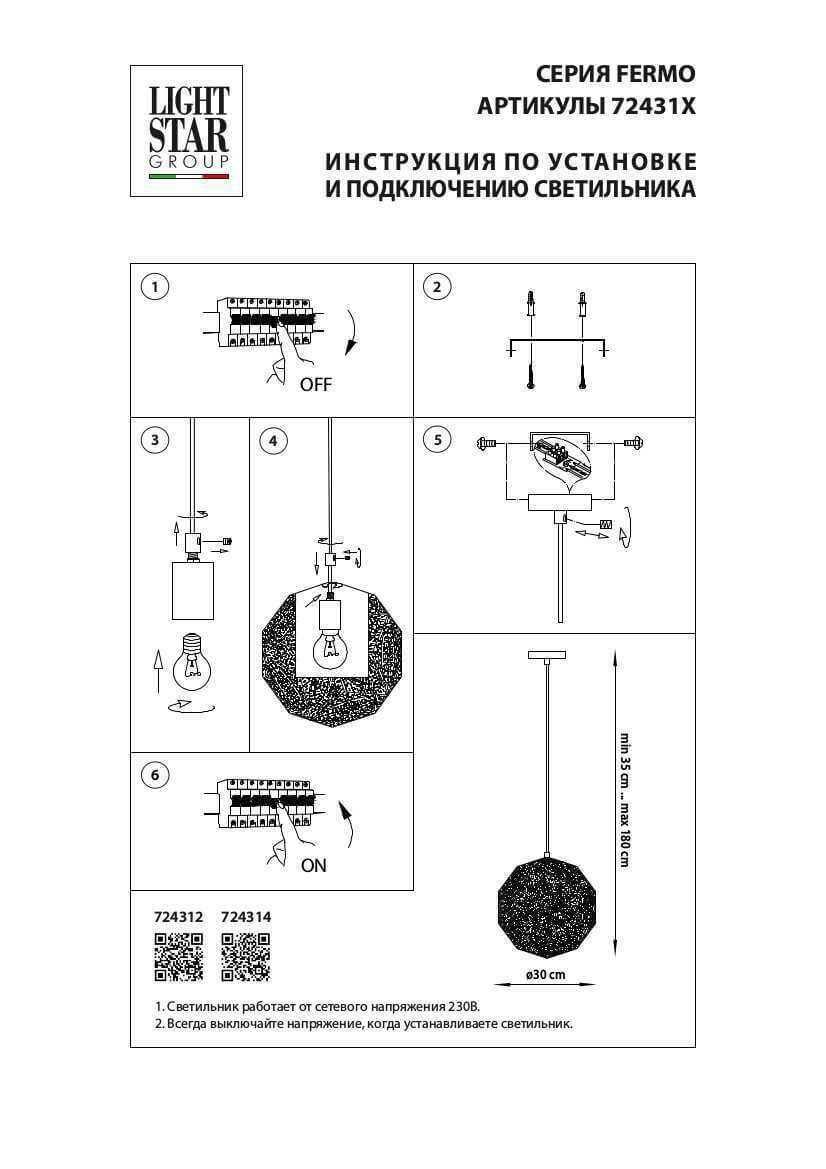 подвесной светильник lightstar fermo 724312