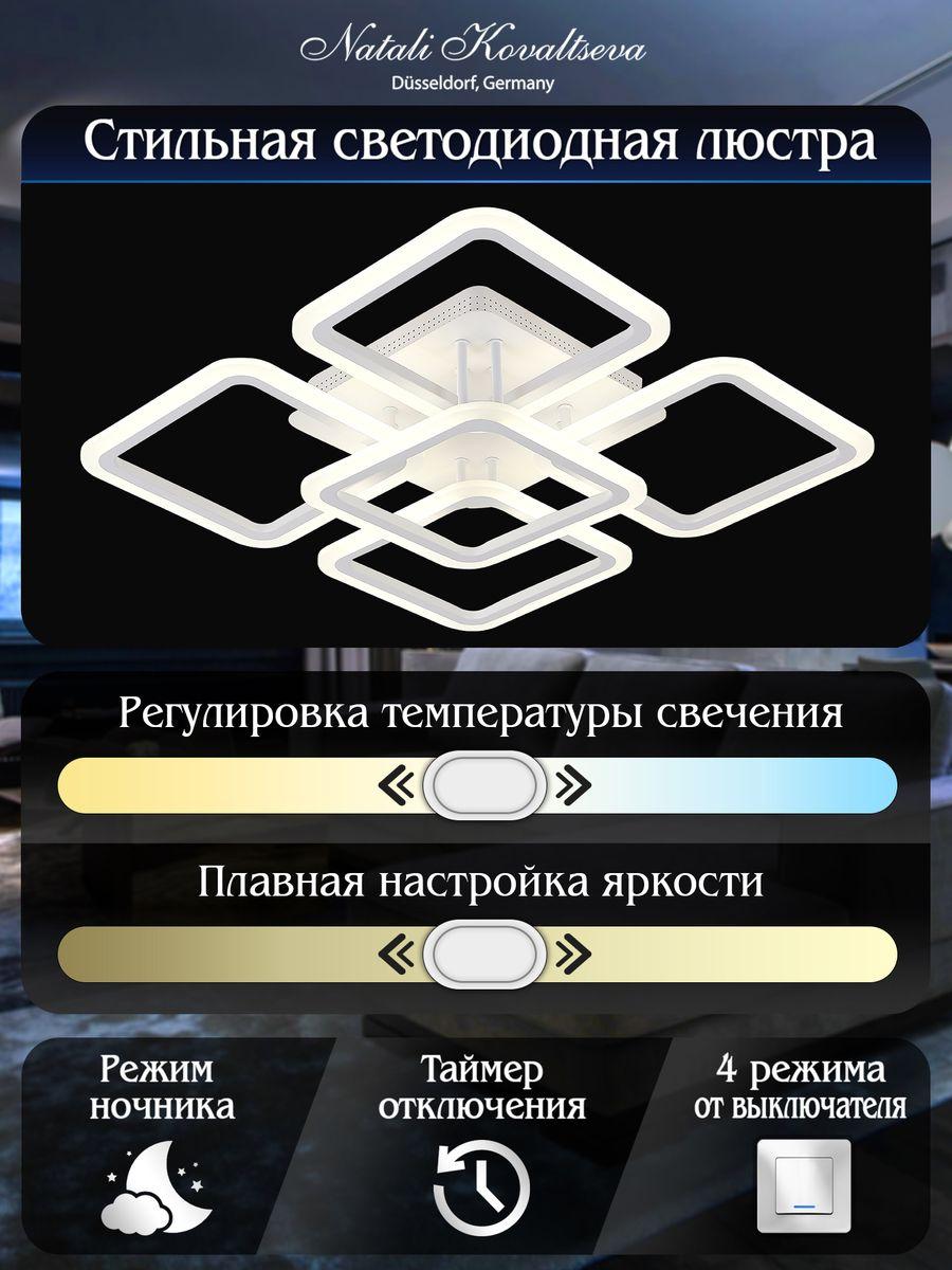 потолочная светодиодная люстра natali kovaltseva high-tech led lamps 82022
