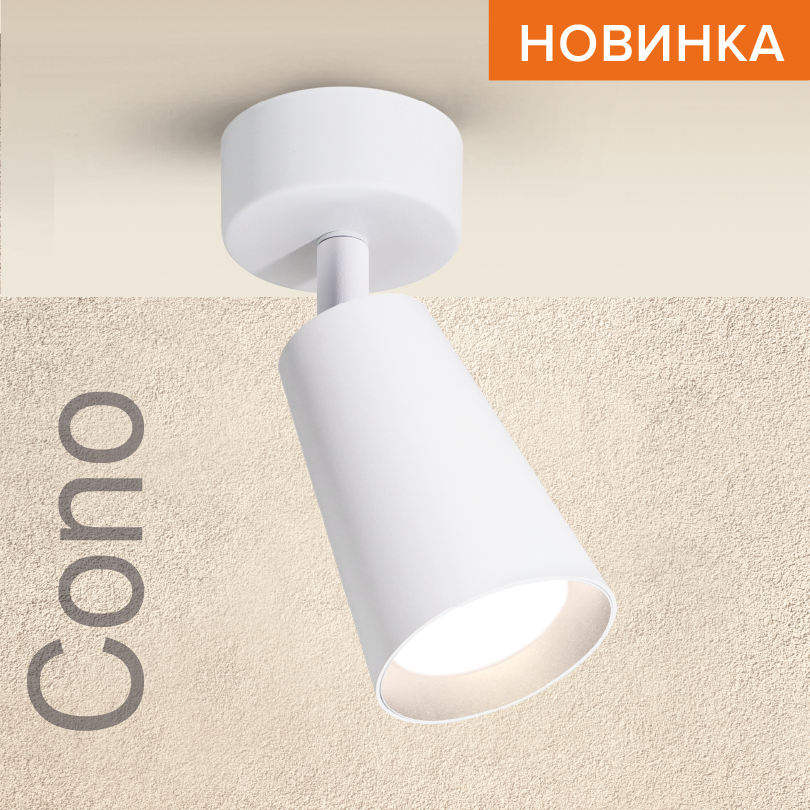 спот wolta cono wsl-gu10/s11w