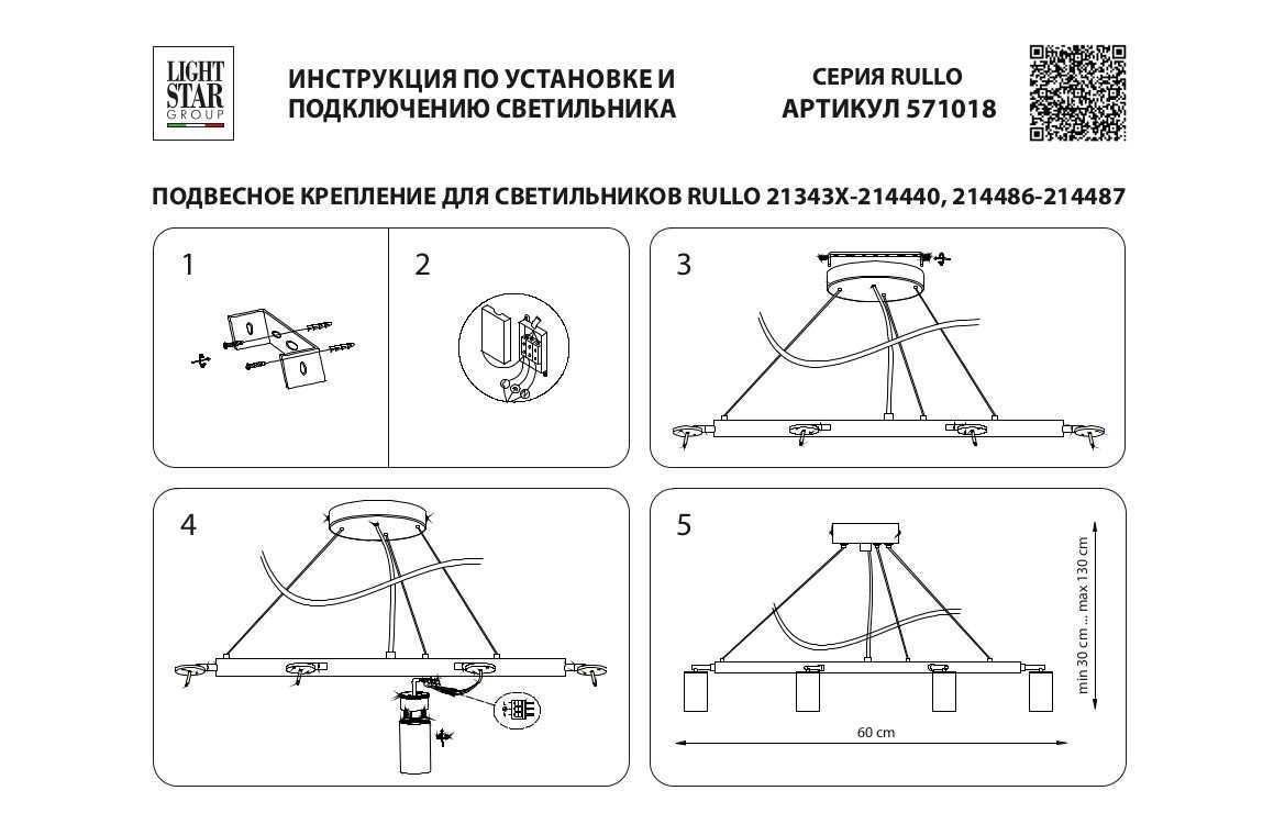подвесная люстра lightstar rullo (571018+214431-8) lr018318