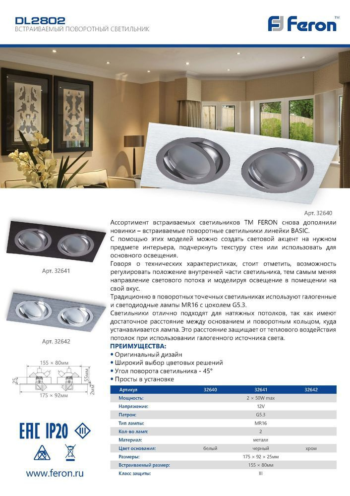 встраиваемый светильник feron dl2802 32640