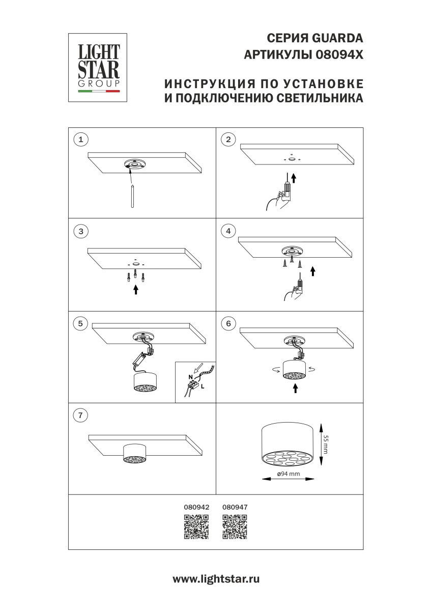 потолочный светильник lightstar guarda 080942