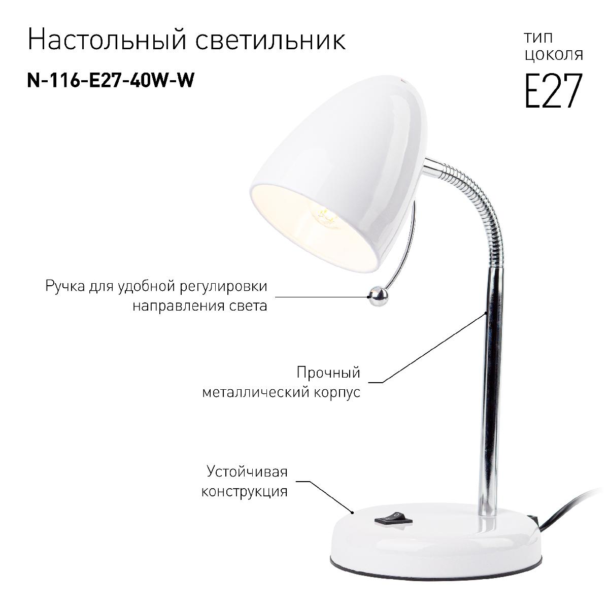 настольная лампа эра n-116-е27-40w-w б0047200