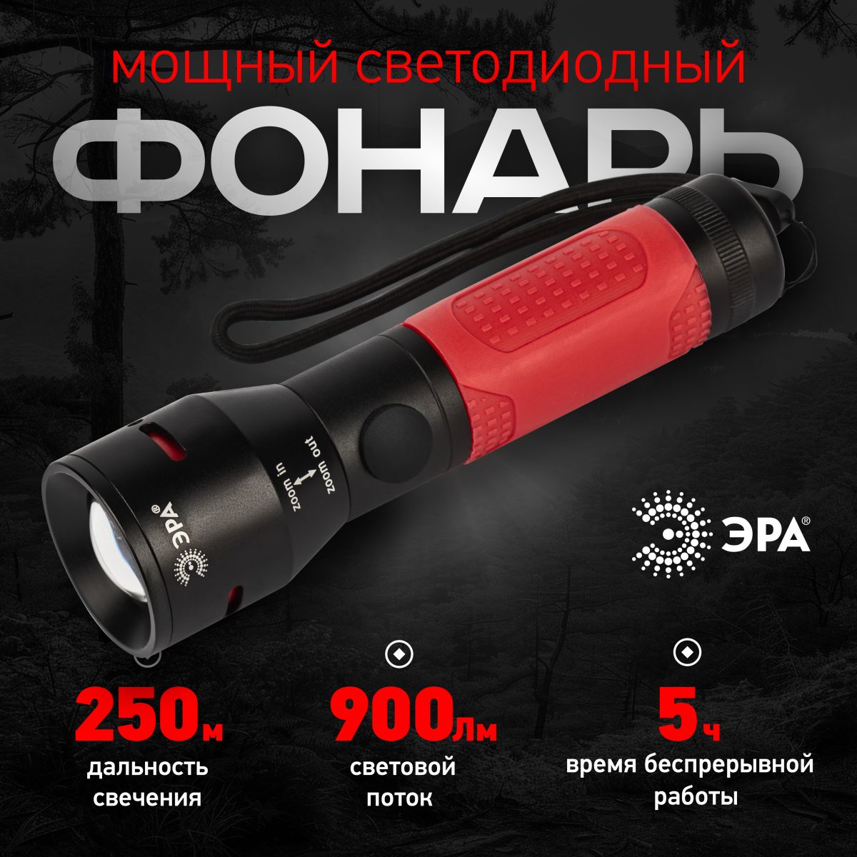 фонарь ураган ручной аккумуляторный эра ua-801 б0058212