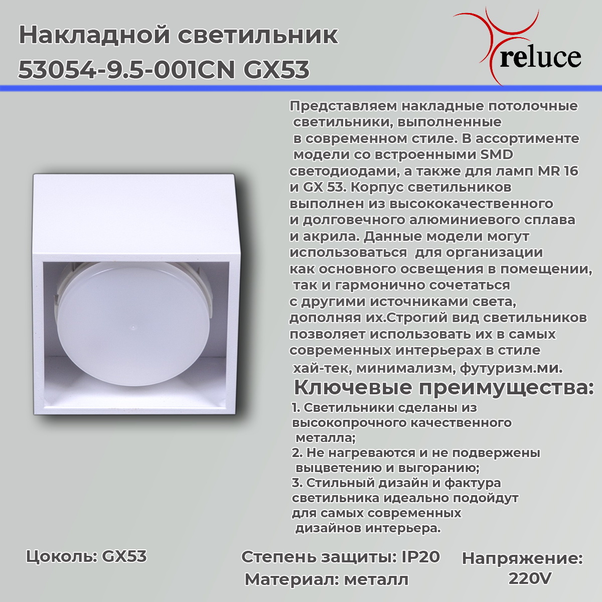 накладной светильник reluce 53054-9.5-001cn gx53 wt