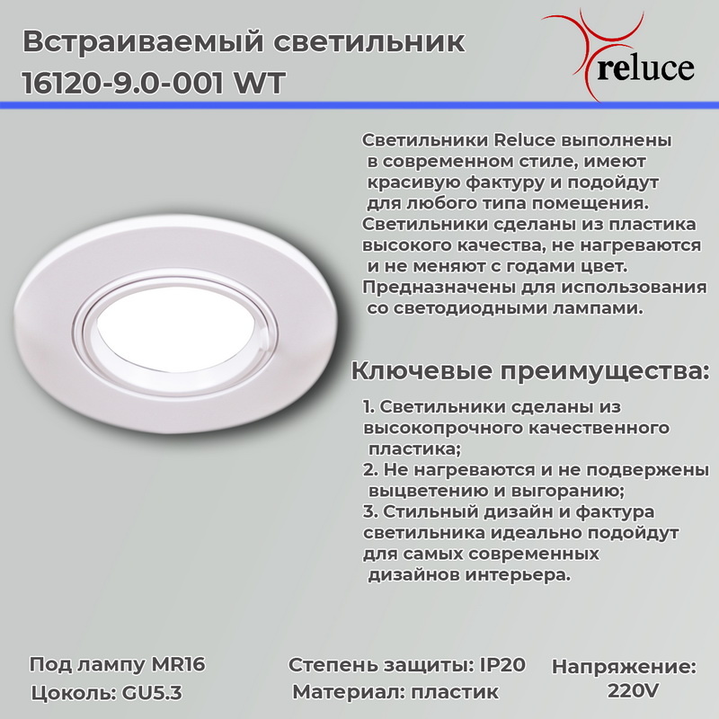 точечный светильник reluce 16120-9.0-001 wt