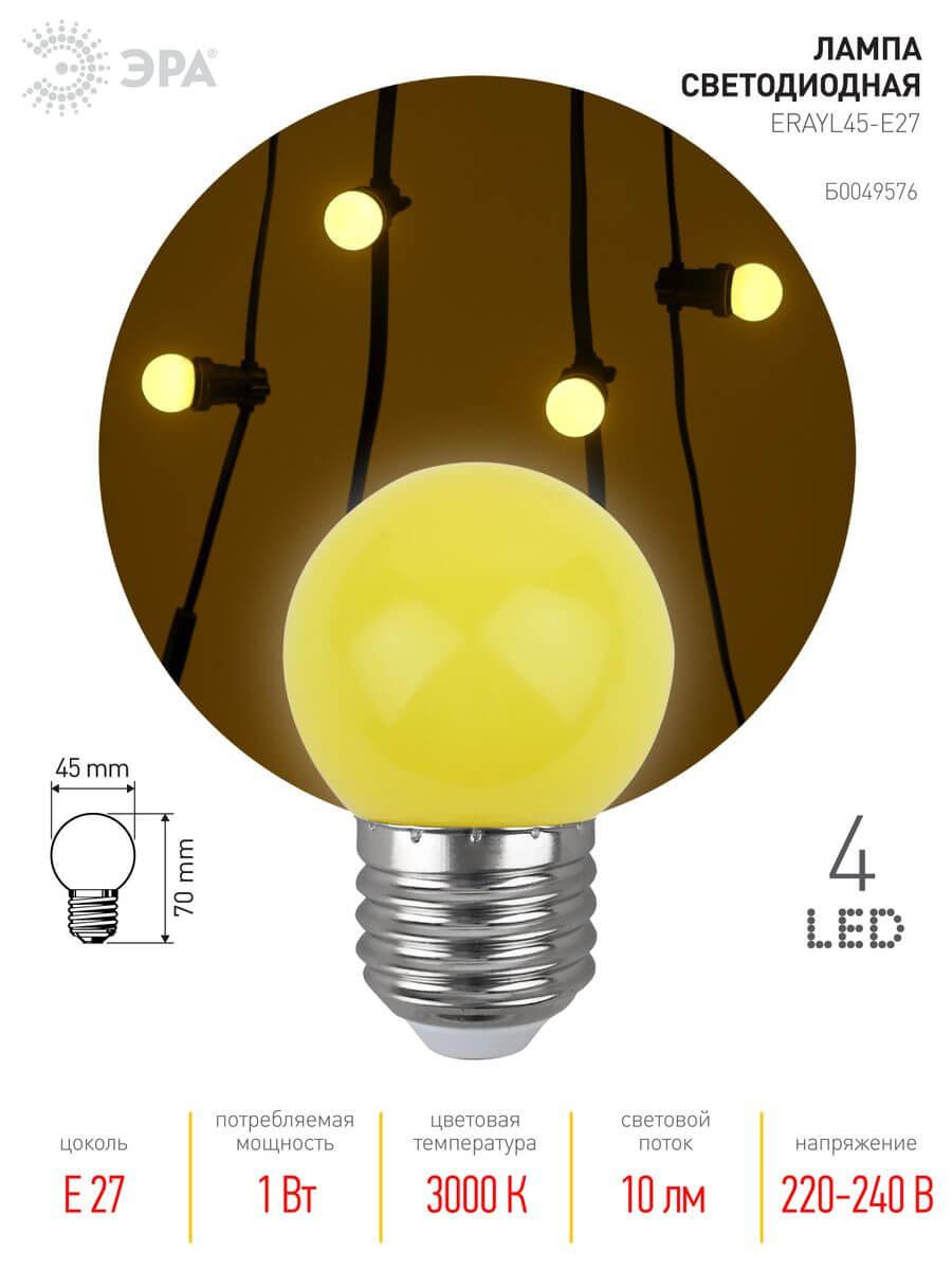 лампа светодиодная эра e27 1w 3000k желтая erayl45-e27 б0049576
