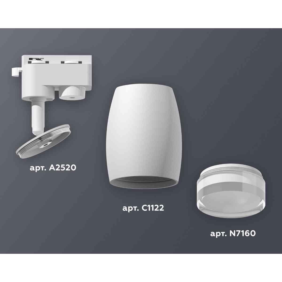 комплект трекового светильника ambrella light track system xt1122004 swh/fr/cl белый песок/белый матовый/прозрачный (a2520, c1122, n7160)