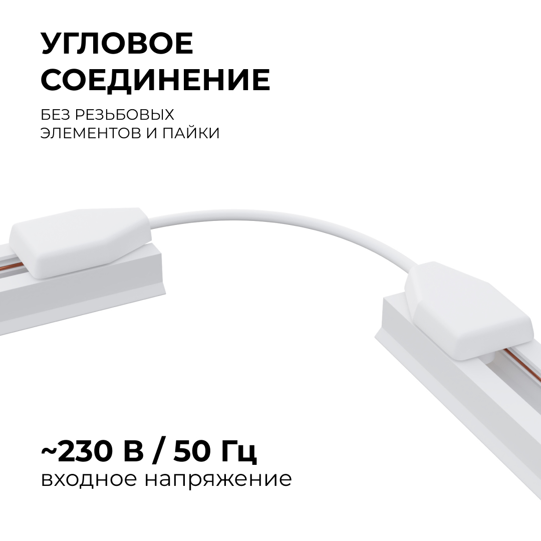 коннектор гибкий apeyron 09-128