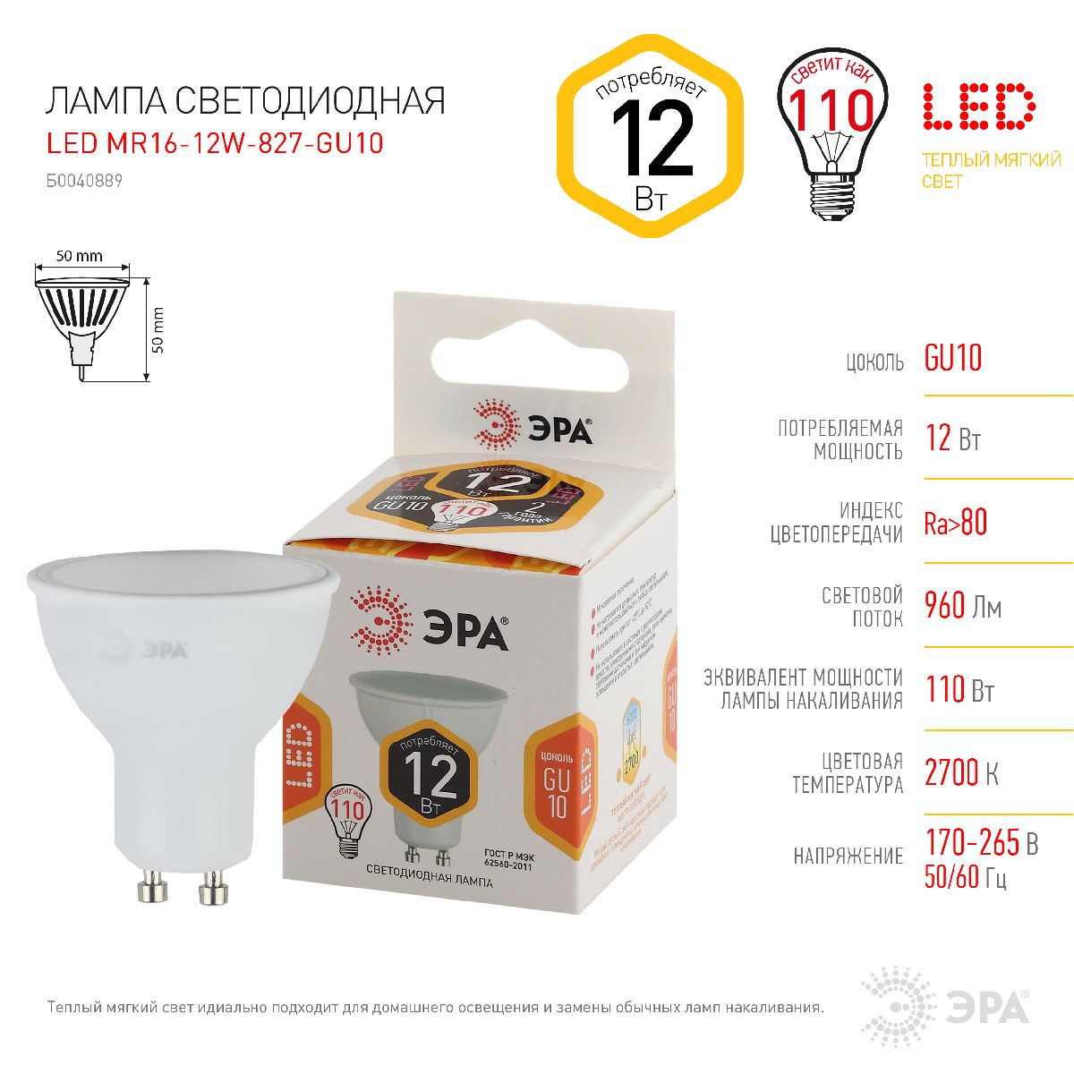 лампа светодиодная эра gu10 12w 2700k led mr16-12w-827-gu10 б0040889
