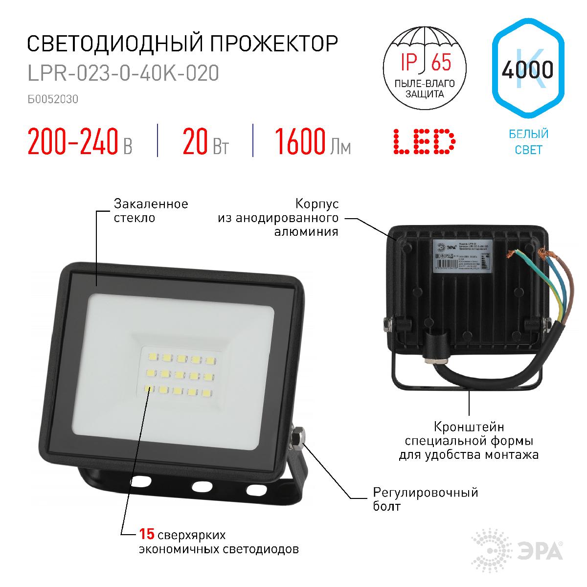 прожектор эра lpr-023-0-40k-020 б0052030