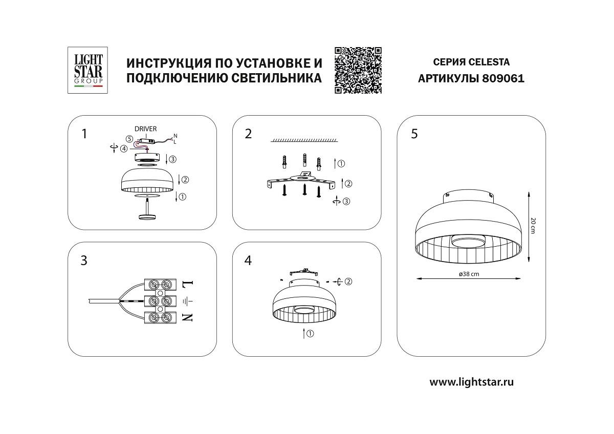 потолочный светодиодный светильник lightstar celesta 809061