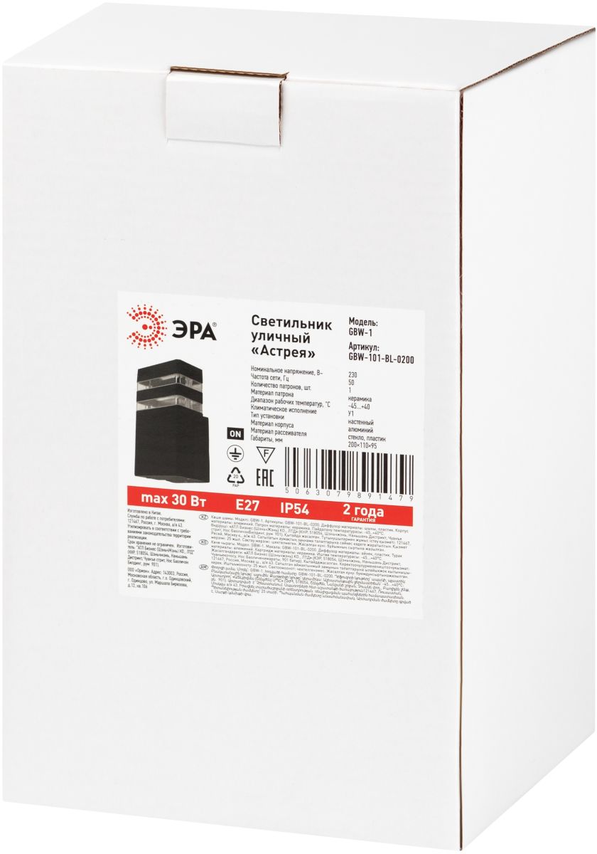 уличный настенный светильник эра астрея gbw-101-bl-0200