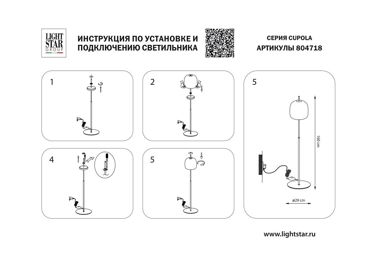 торшер lightstar cupola 804718
