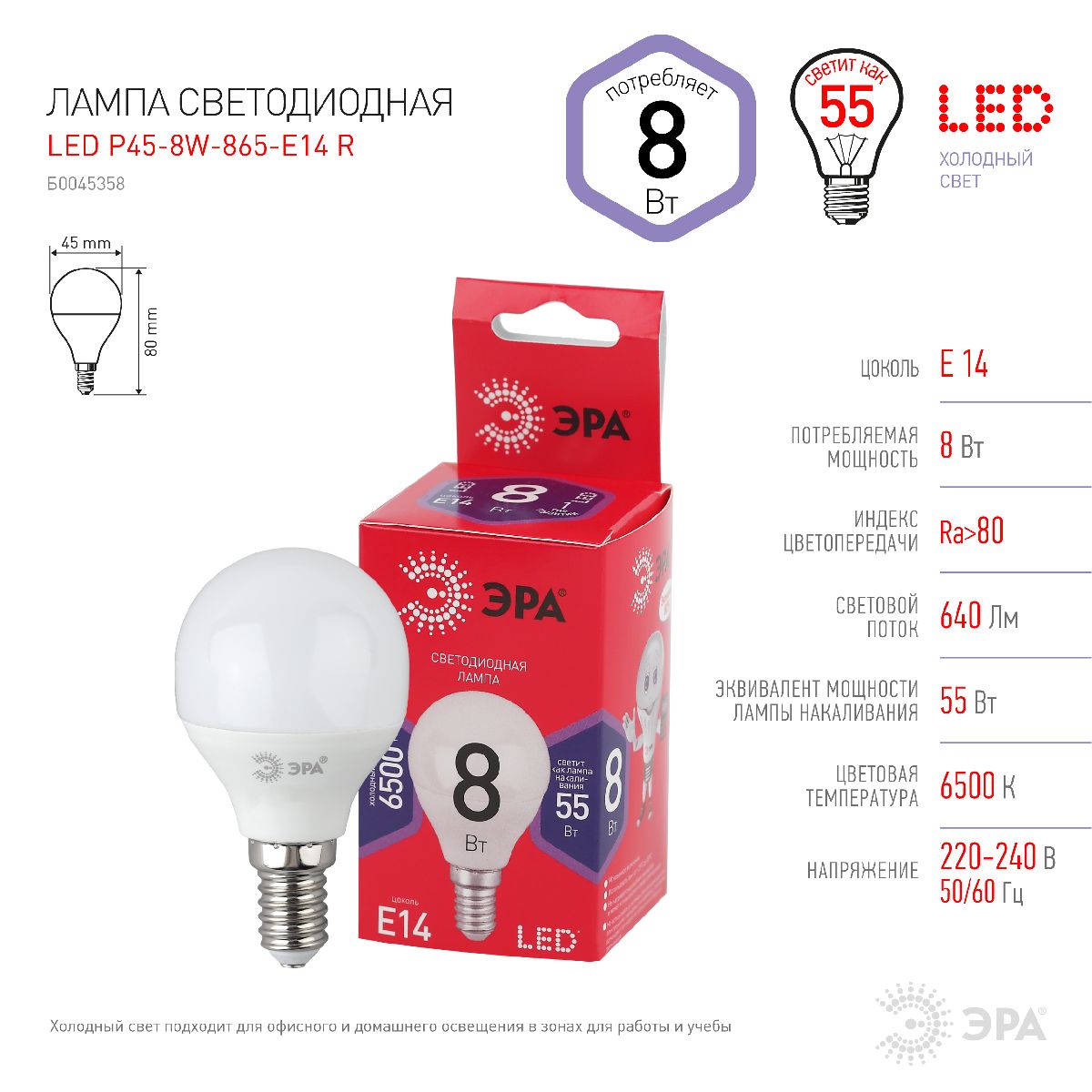 лампа светодиодная эра e14 8w 6500k led p45-8w-865-e14 r б0045358