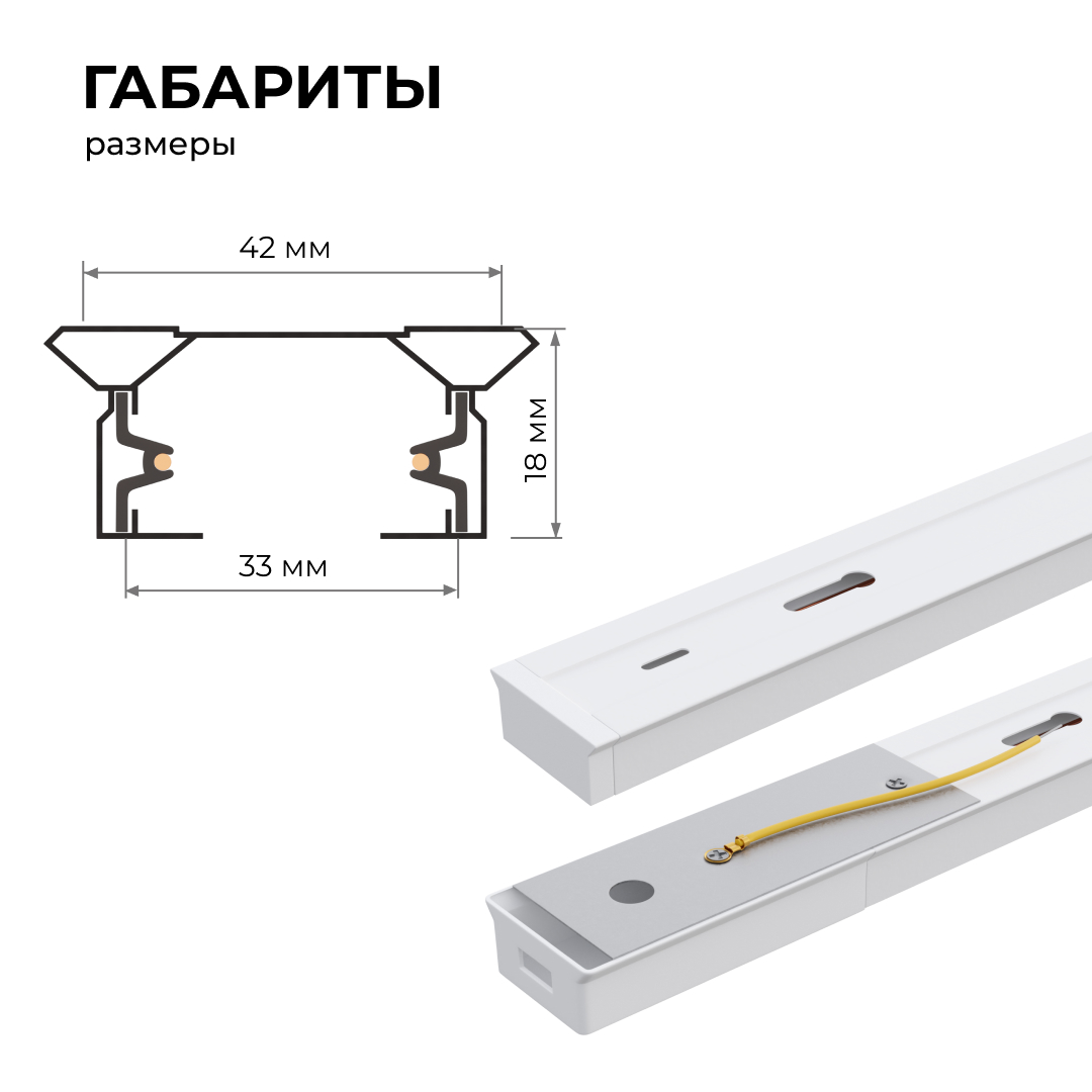 шинопровод однофазный apeyron 45-01