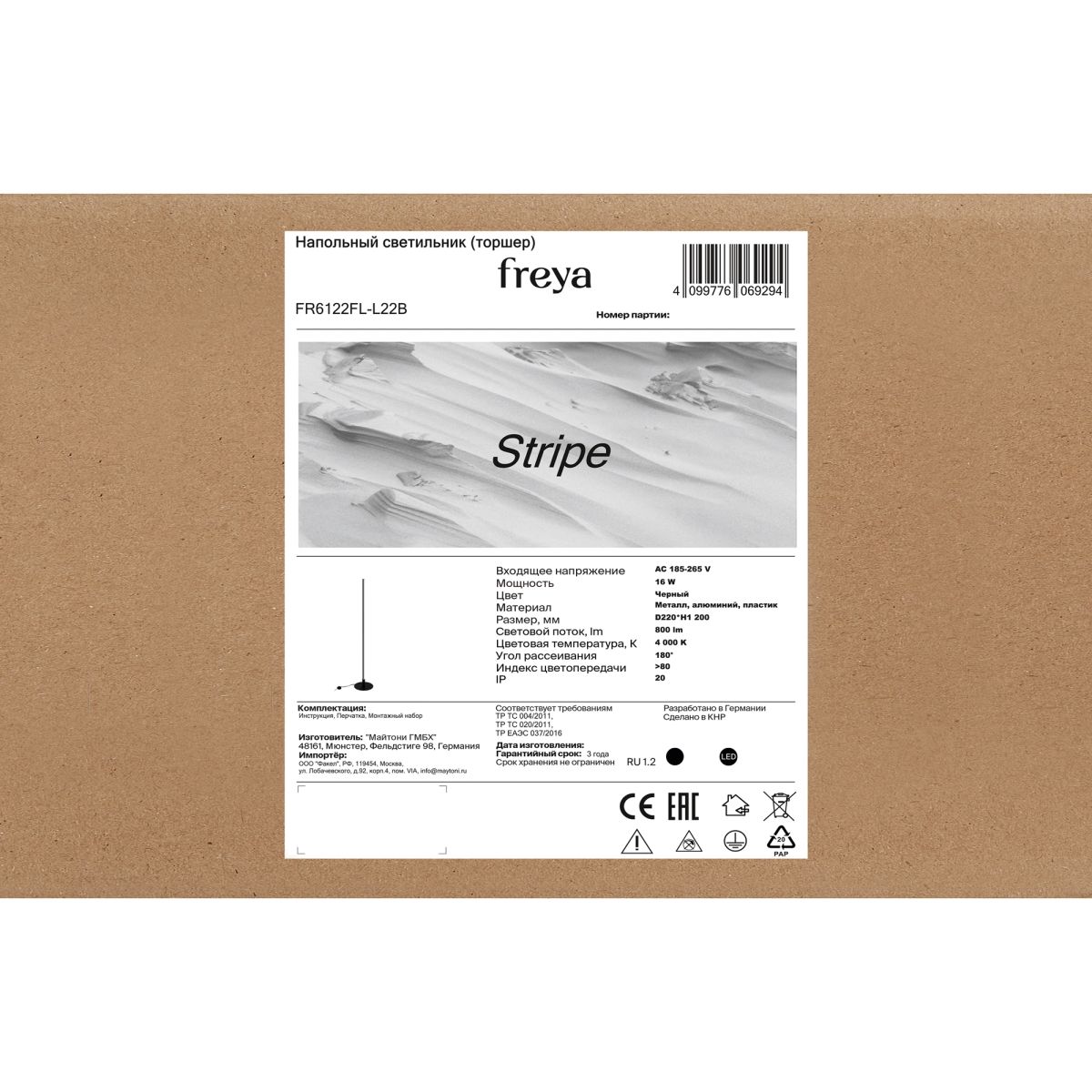 торшер freya stripe fr6122fl-l22b