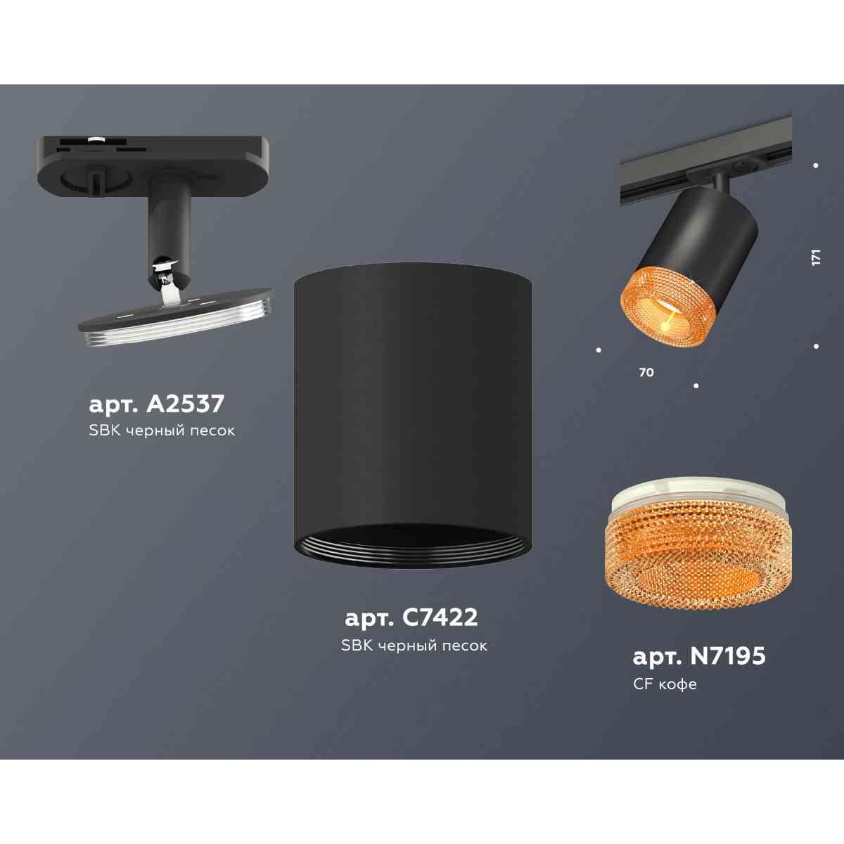 комплект трекового светильника ambrella light track system xt7422011 sbk/cf черный песок/кофе (a2537, c7422, n7195)