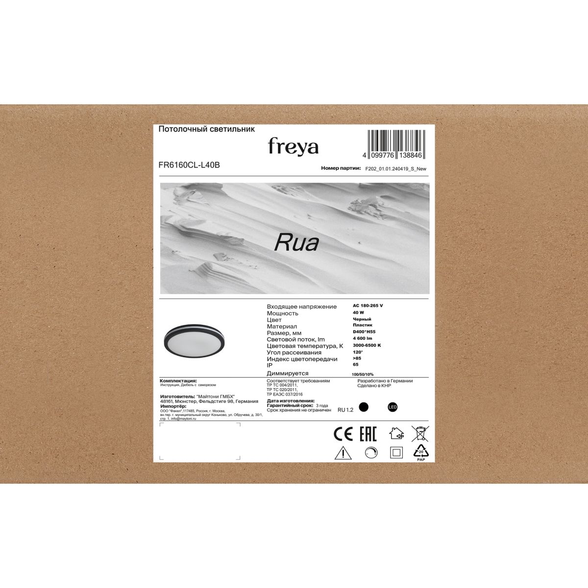 потолочный светильник freya rua fr6160cl-l40b
