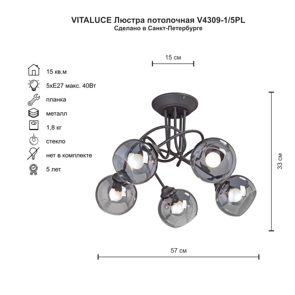 потолочная люстра vitaluce v4309-1/5pl