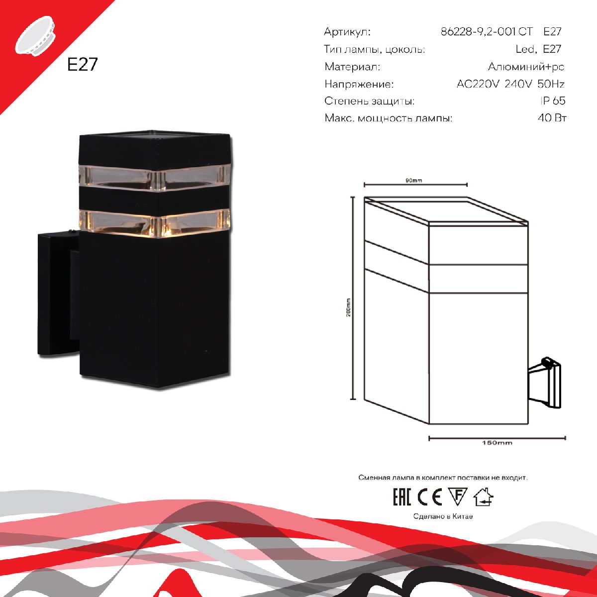 уличный настенный светильник reluce 86228-9.2-001ct e27 bk