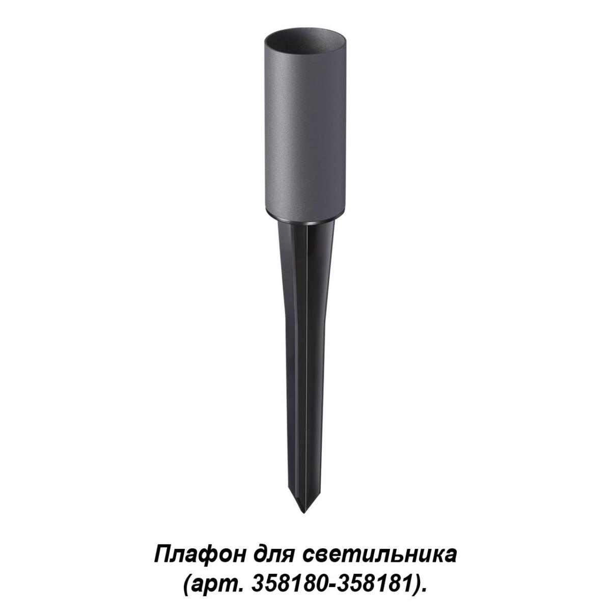 корпус для модуля novotech street nokta 358182