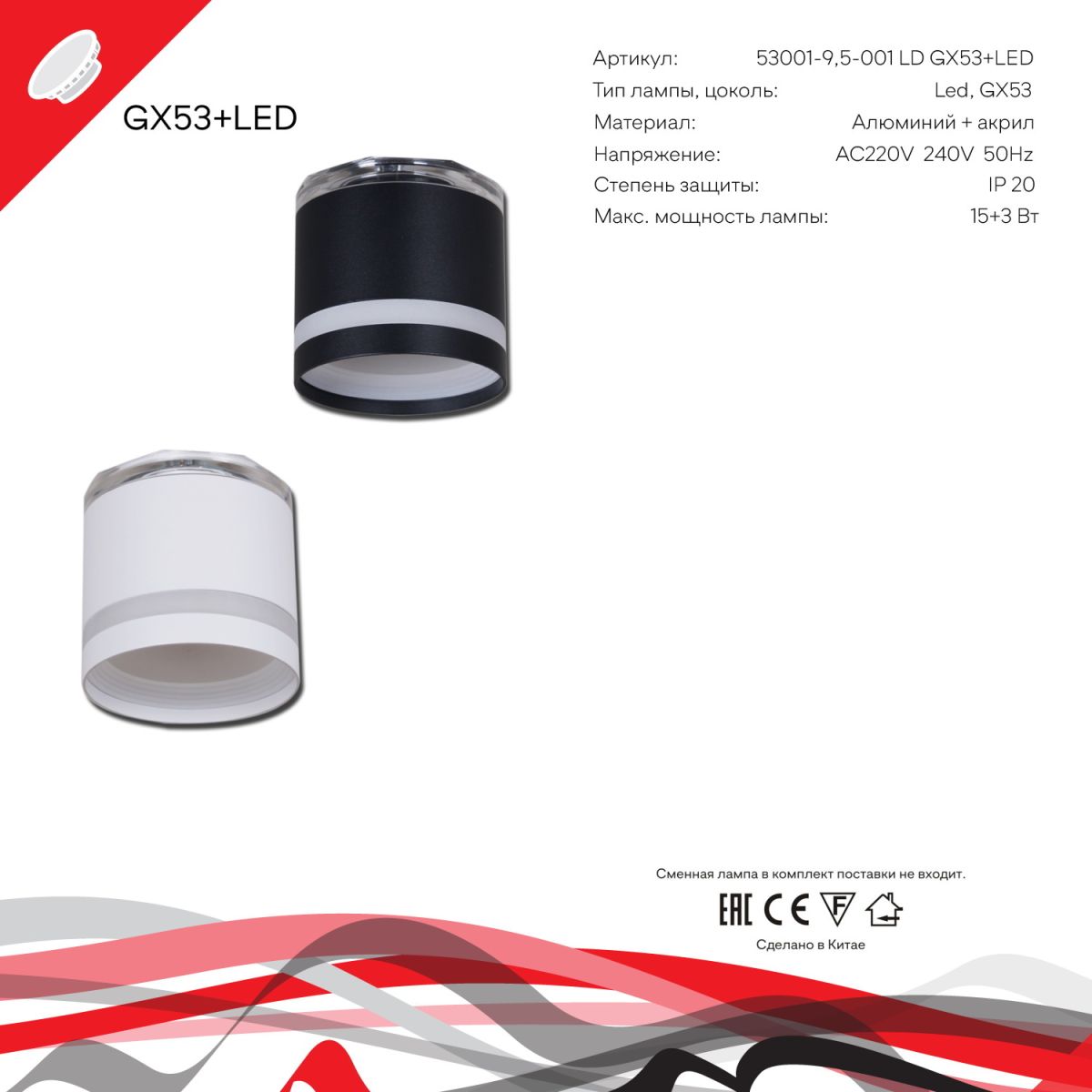 накладной светильник reluce 53001-9.5-001ld gx53+led3w wt