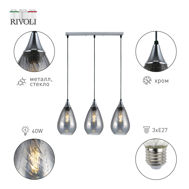 подвесной светильник rivoli lily 9122-203 б0054874