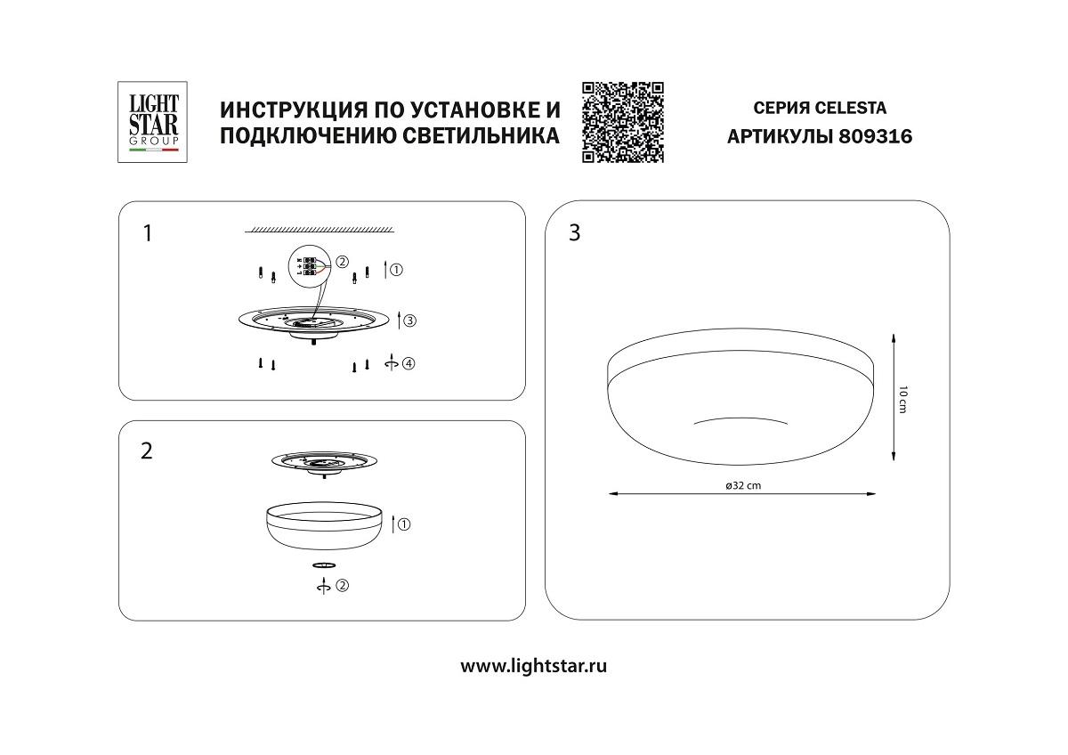 потолочный светодиодный светильник lightstar celesta 809316
