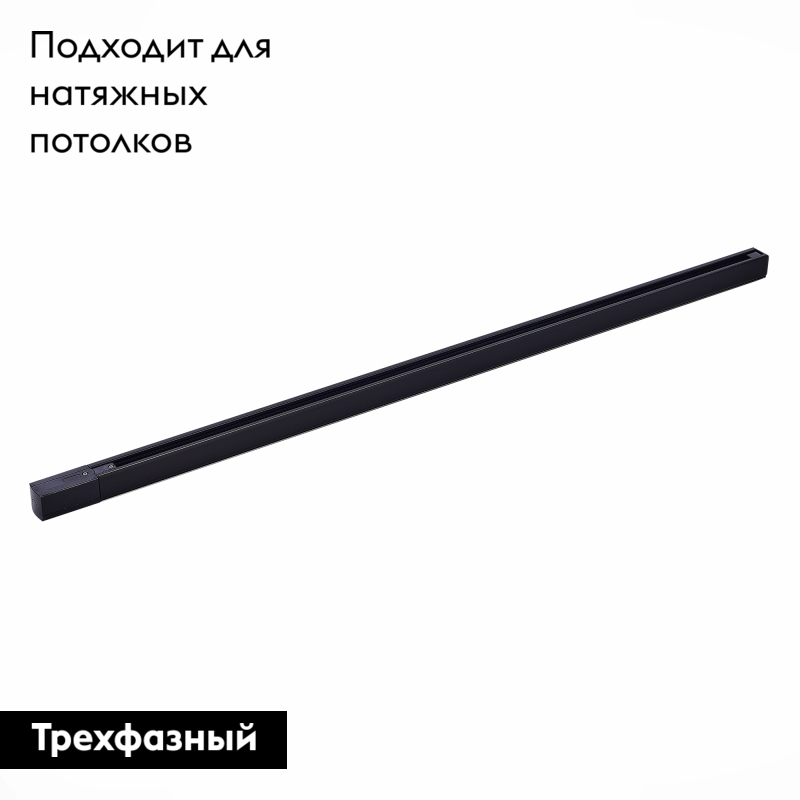 шинопровод трехфазный накладной st luce trace st030.419.00