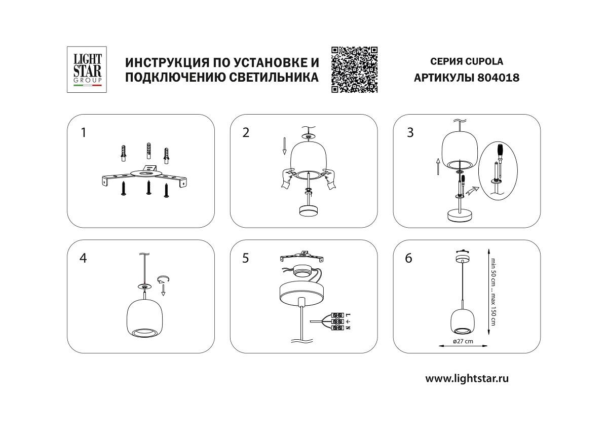 подвесной светодиодный светильник lightstar cupola 804018