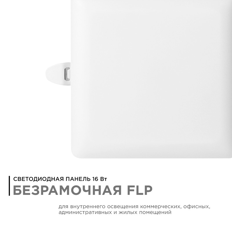 встраиваемая светодиодная панель apeyron flp 06-116