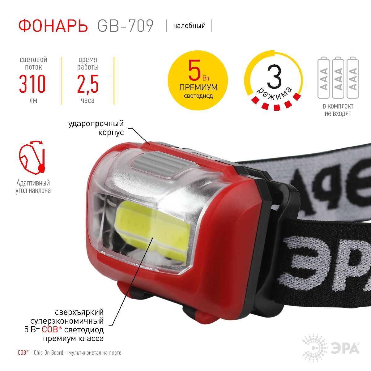 фонарь налобный пиранья на батарейках эра gb-709 б0052751