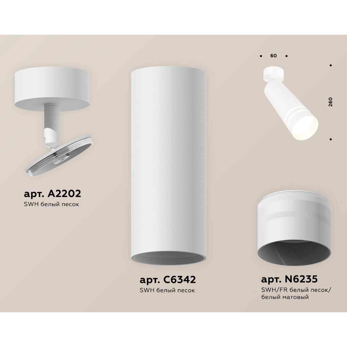 комплект накладного светильника ambrella light techno spot xm6342013 swh/fr белый песок/белый матовый (a2202, c6342, n6235)
