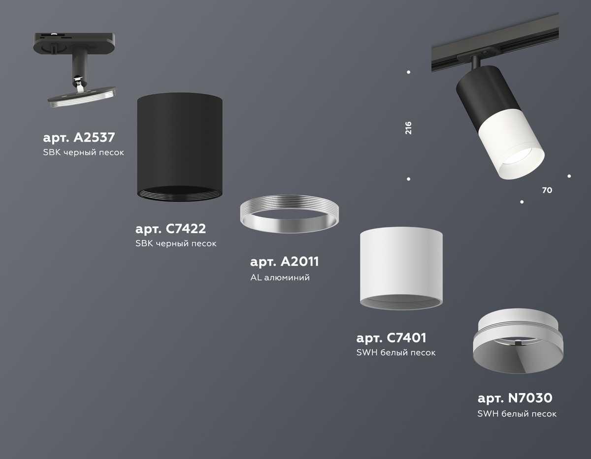 комплект трекового светильника ambrella light track system xt (a2537, c7422, a2011, c7401, n7030) xt7401100