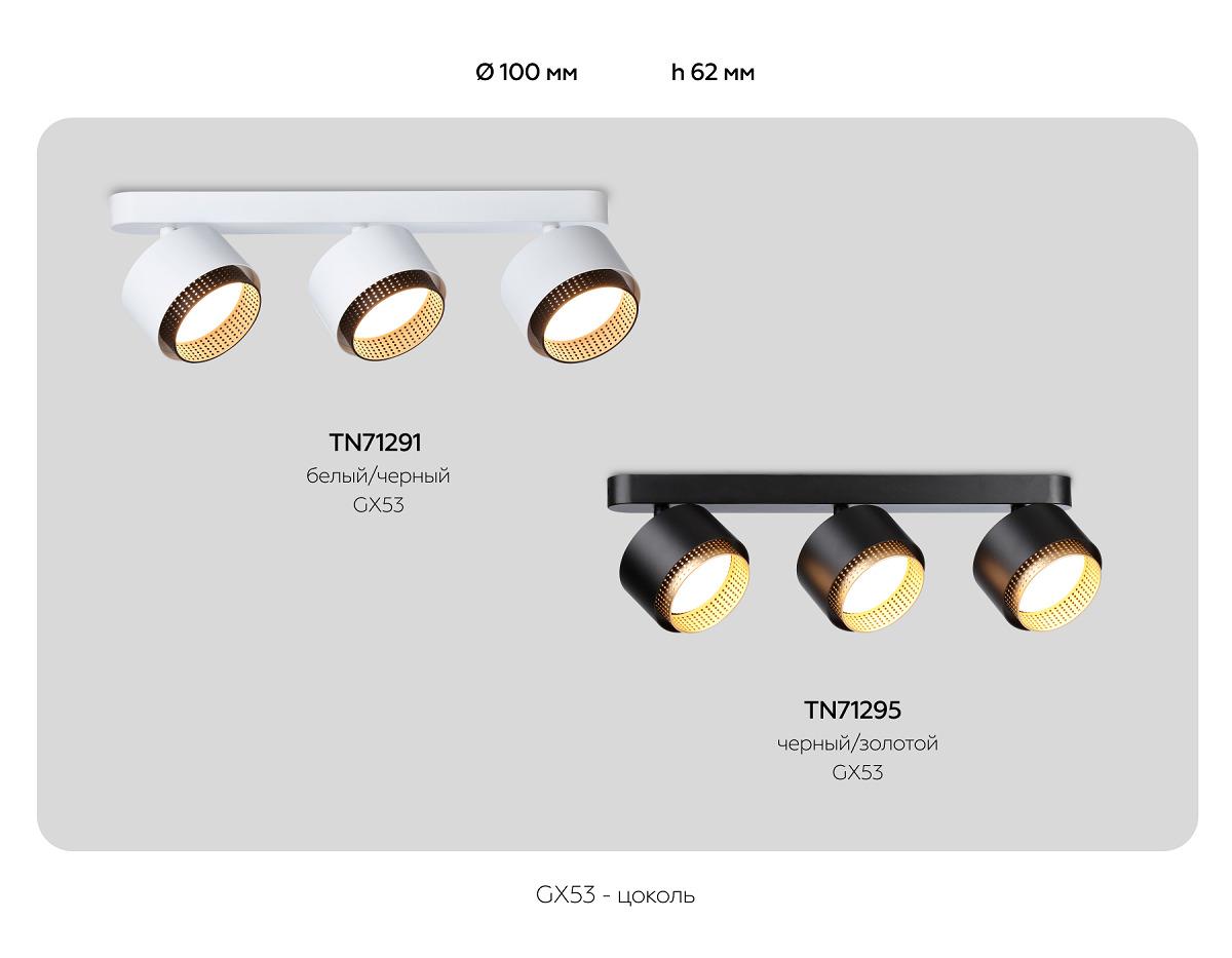 спот ambrella light techno spot techno family tn71291