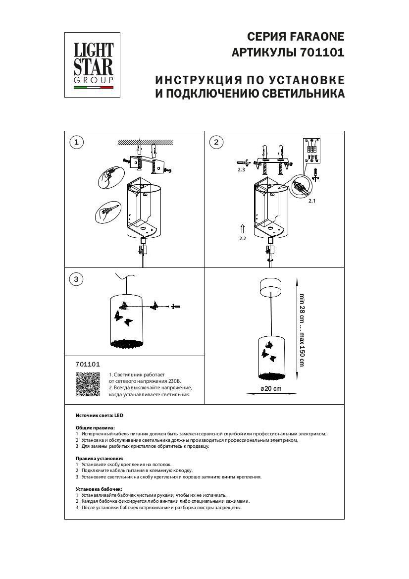 подвесной светодиодный светильник lightstar faraone 701101