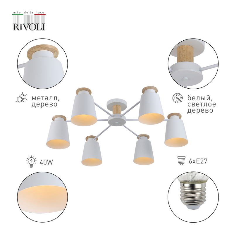 потолочная люстра rivoli adna 9112-306 б0053436