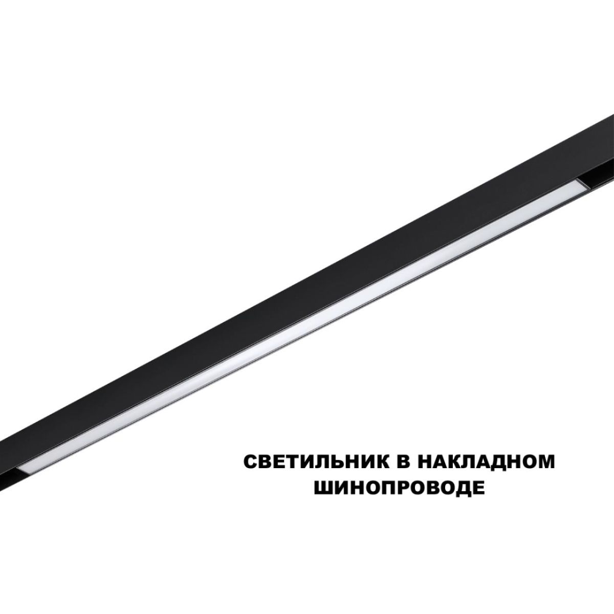трековый низковольтный светильник novotech shino flum 359621