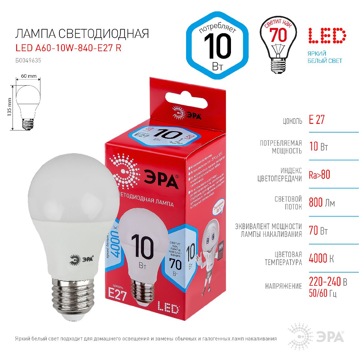 лампа светодиодная эра e27 10w 4000k led a60-10w-840-e27 r б0049635